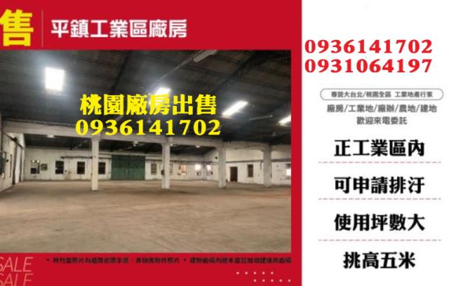桃園平鎮廠房-0