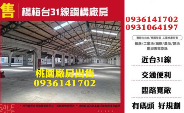 桃園楊梅廠房-1