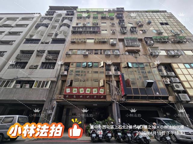 台中市西屯區上石北2巷15號7樓之10法拍屋代標指名小林法拍