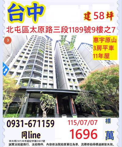 台中北屯區太原路三段1189號9樓之7