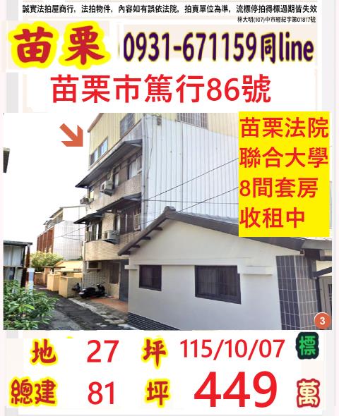 苗栗市篤行86號