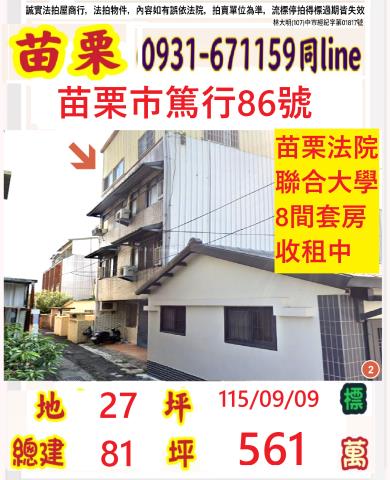 苗栗苗栗市透天拍賣-1