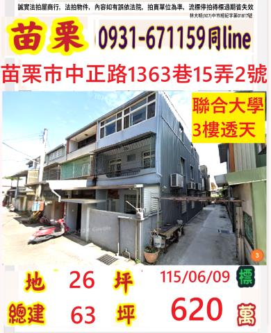 苗栗市中正路1363巷15弄2號