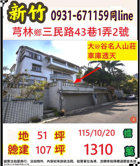 芎林鄉三民路43巷1弄2號