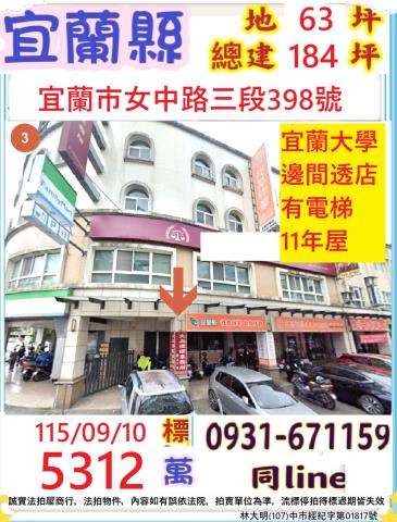 宜蘭縣宜蘭市女中路三段398號