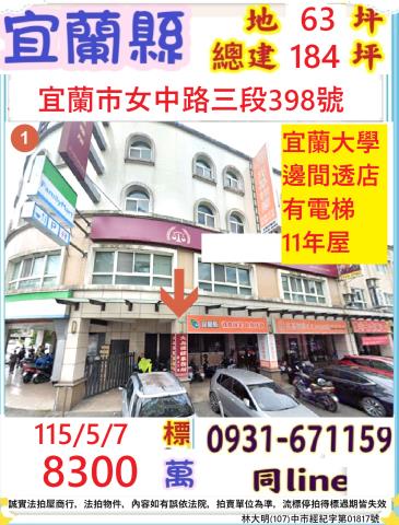 宜蘭市拍賣透天_店面-1