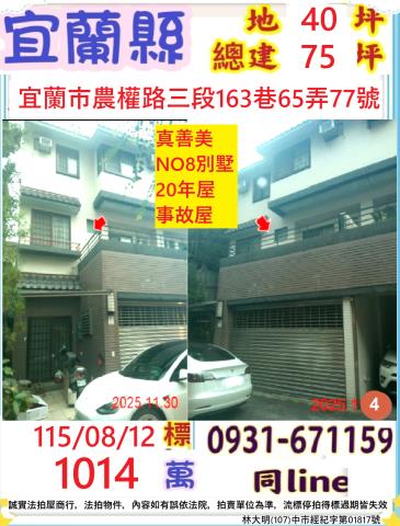 宜蘭市法拍透天_別墅-1