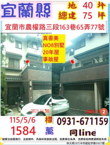 宜蘭市法拍透天_別墅-1