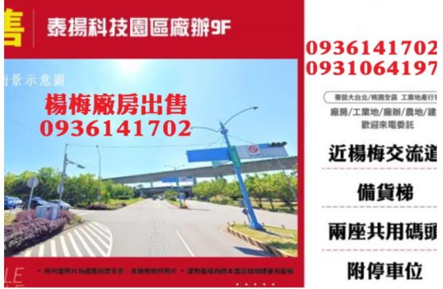 楊梅廠房_廠辦-1