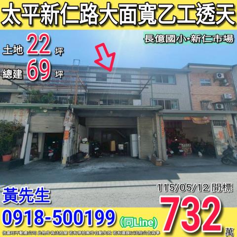 台中透天_工業住宅法拍-1