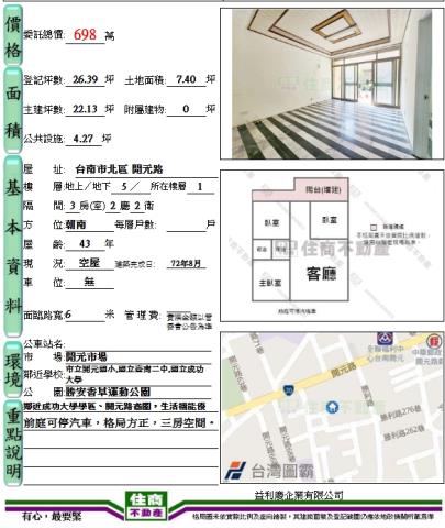 台南北區公寓_一樓-14