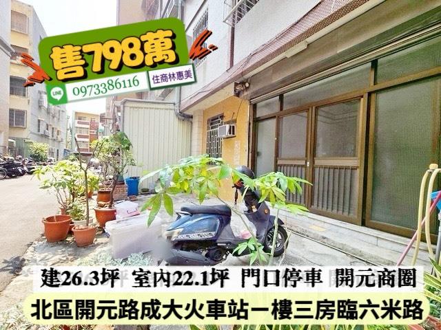 台南北區公寓_一樓-1