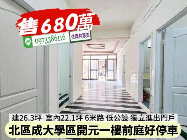 台南北區公寓_一樓-1