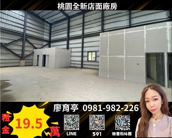 桃園桃園區廠房_倉庫-1