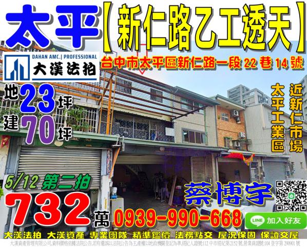 太平新仁路法拍屋透天