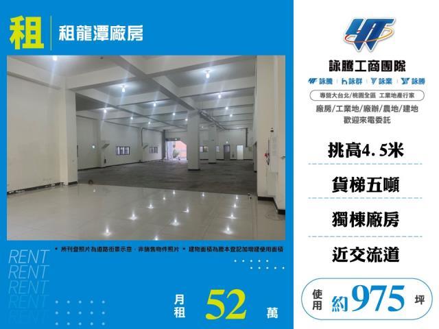 桃園龍潭廠房-0