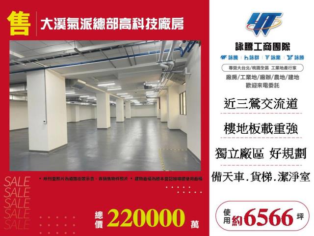 桃園大溪廠房-1