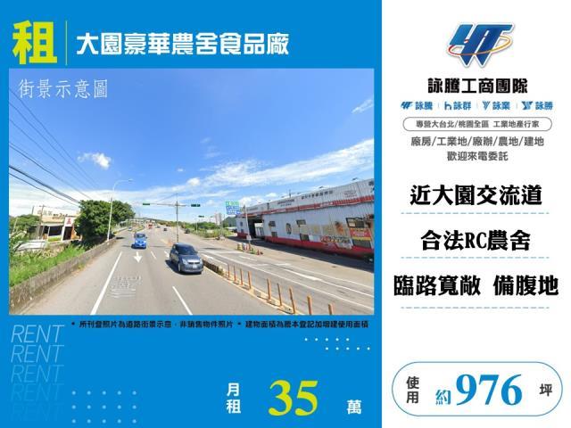 桃園農舍_店面_倉庫-1