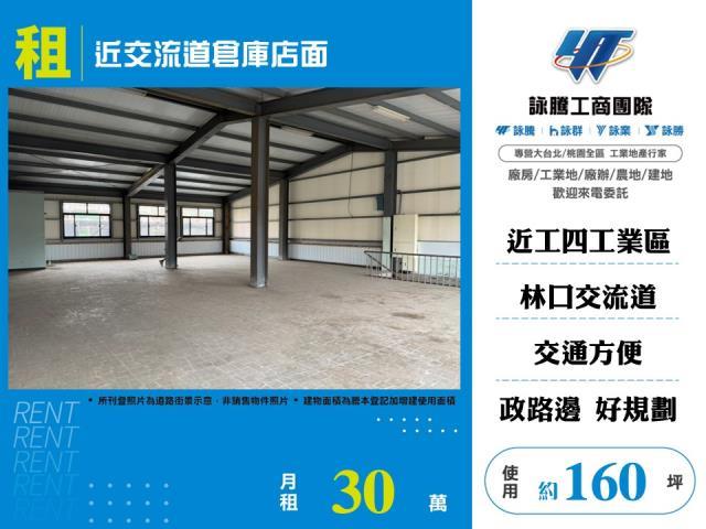 桃園龜山店面_廠房_倉庫-1