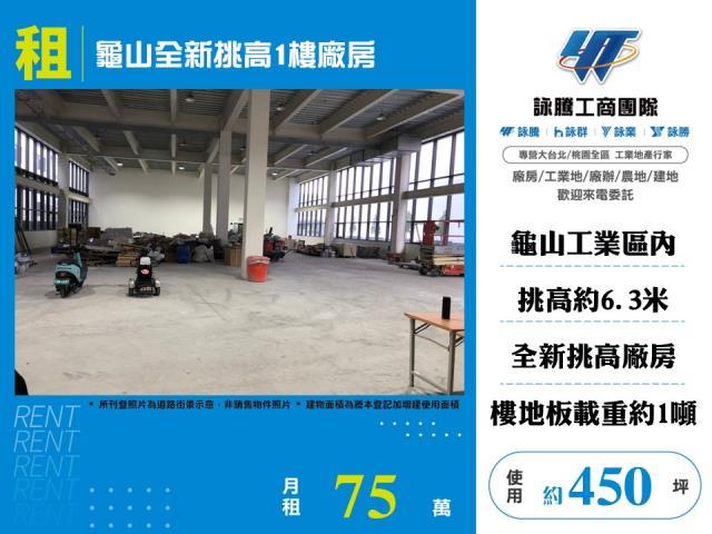 桃園龜山廠房_倉庫_一樓-1