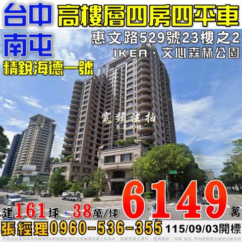 南屯法拍屋惠文路529號23樓之2精銳海德一號四房四平車帝王