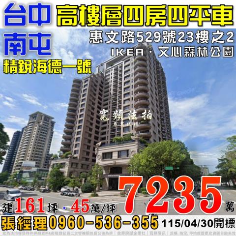 台中南屯大樓拍賣-1