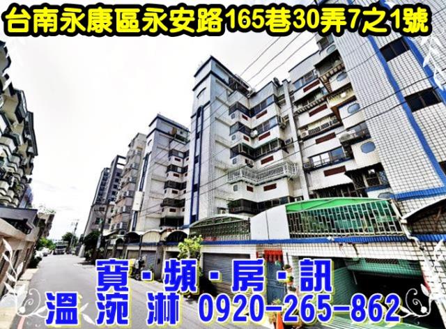 台南永康華廈拍賣-1