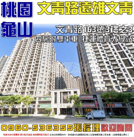 桃園龜山大樓法拍-0