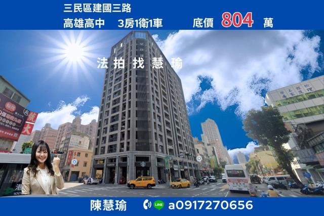 高雄站前高雄高中輕屋齡核心生活圈3房電梯大樓
