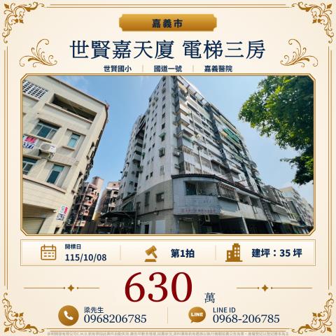 嘉義西區世賢嘉天廈電梯三房世賢路一段837號10樓之2嘉義市