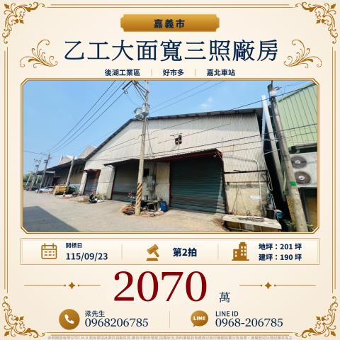 東區法拍廠房-1