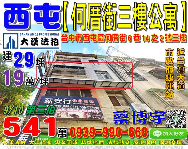 西屯區何厝街6巷14之2號三樓法拍屋公寓台灣大道市政府捷運站