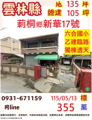 雲林莿桐透天法拍-0