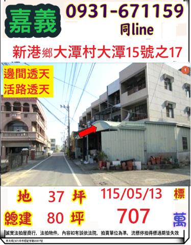 嘉義新港透天法拍-0