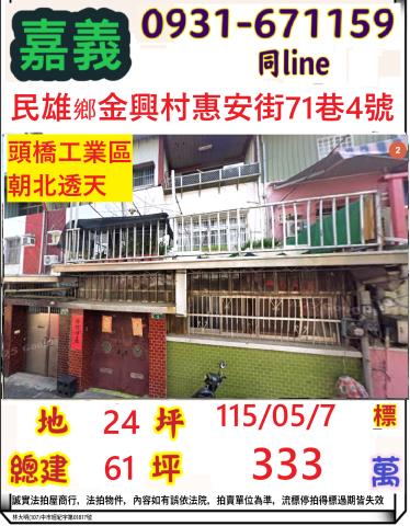 嘉義民雄透天拍賣-0