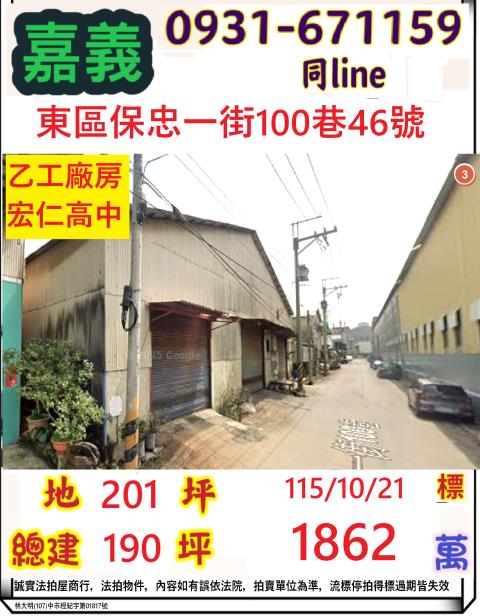 嘉義市東區保忠一街100巷46號