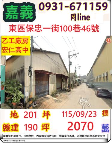 嘉義東區法拍廠房_廠辦-1