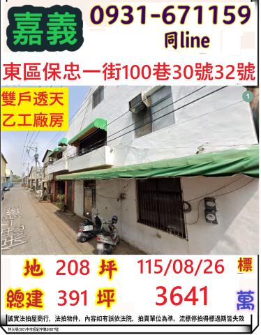 嘉義市東區保忠一街100巷30號