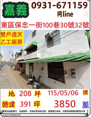 嘉義市東區保忠一街100巷30號