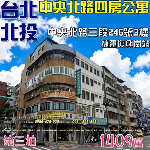 台北市北投區中央北路三段246號3樓