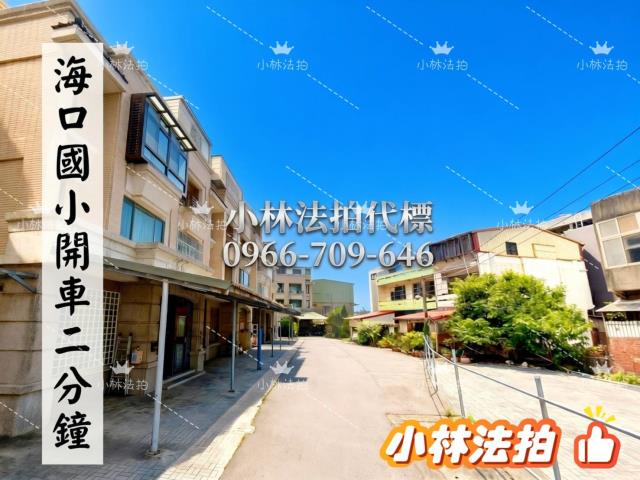 苗栗縣竹南鎮光德路2巷45號法拍屋代標指名小林法拍張經理