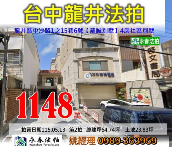 龍井透天_別墅法拍-1