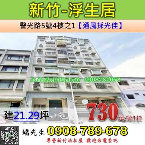 新竹北區華廈法拍-0