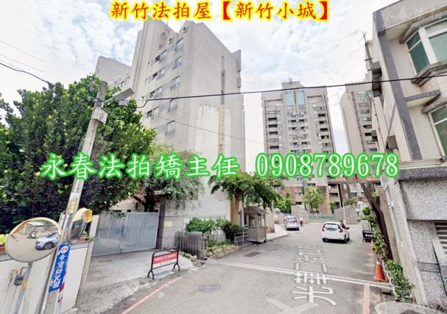 新竹北區大樓法拍-1