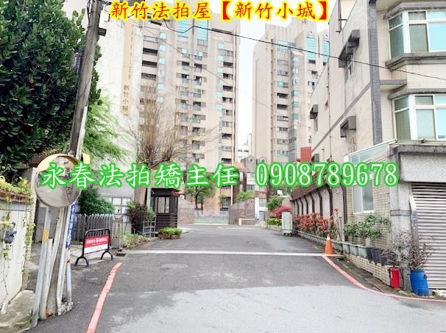 新竹北區大樓法拍-2