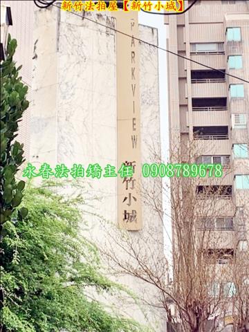 新竹北區大樓法拍-4