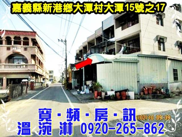 新港法拍透天-2