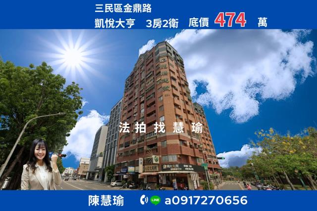 凱悅大亨三民高中機能核心小資精選3房電梯大樓