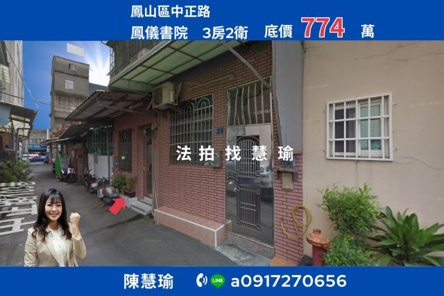 鳳儀書院曹公國小黃金機能圈靜巷3層美宅