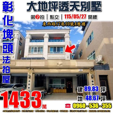 彰化埤頭法拍屋東西路17巷10號4層樓